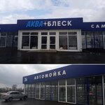 Аква-Блеск (prospekt imeni Lenina, 405А), car wash