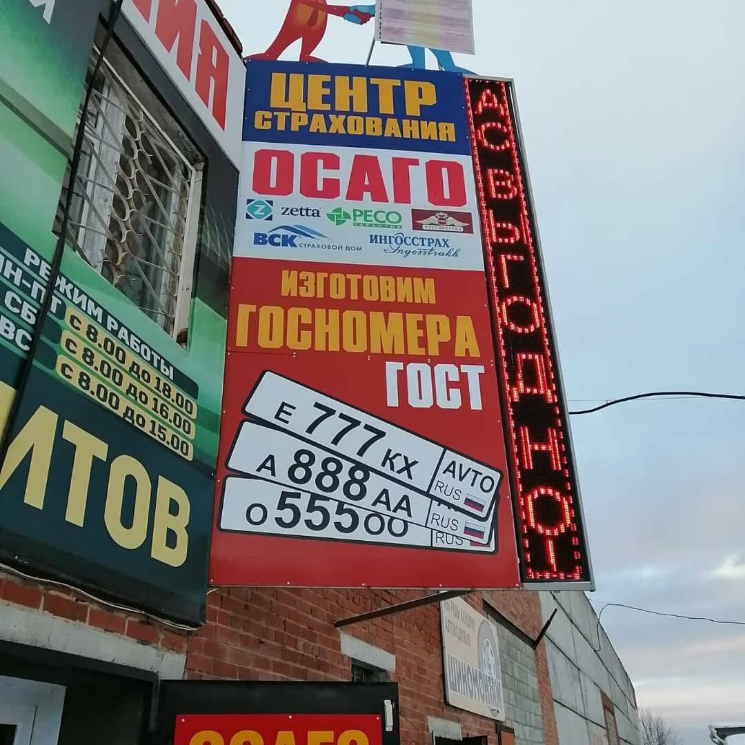 Русавто