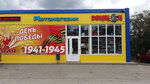 Движок (Pridorozhnaya ulitsa, 3), auto parts and auto goods store