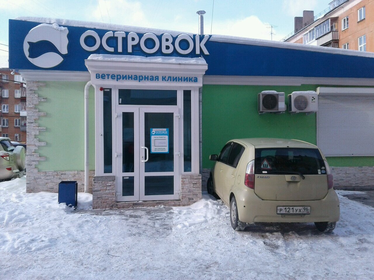 Островок ул победы 30а фото