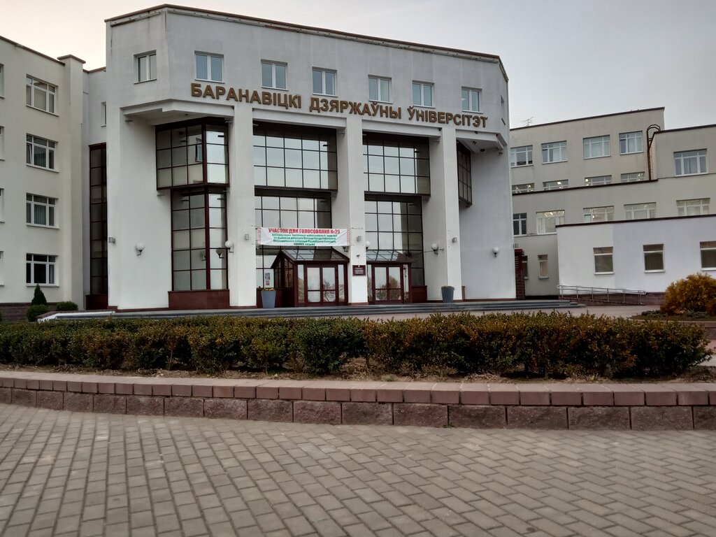 Барановичский государственный университет фото Барановичский Государственный университет, ВУЗ, Парковая ул., 62, Барановичи - Я