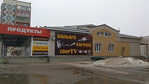 Пиво пьём (Kovrov, Vatutina Street, 55с1) ، حانة، بار