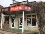 Magazin Produkty (Promyshlennaya ulitsa, 1к1), butcher shop