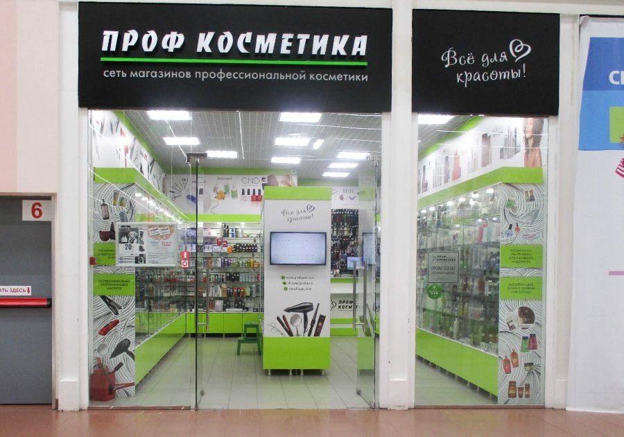 Магазин Профессиональной Косметики Екатеринбург