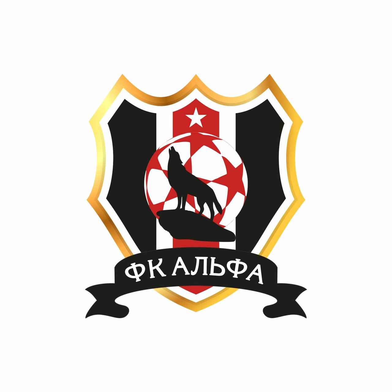 Футбольный клуб Альфа