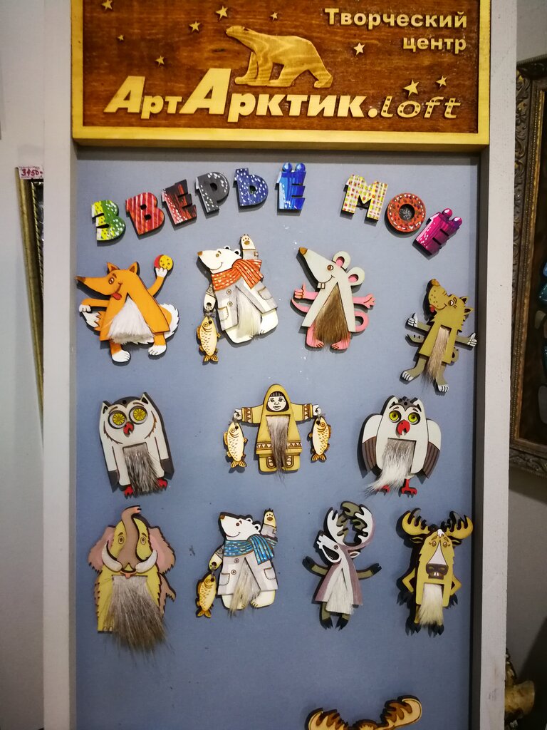 Manufacture and wholesale of souvenirs Творческий центр АртАрктик. лофт, Apatity, photo