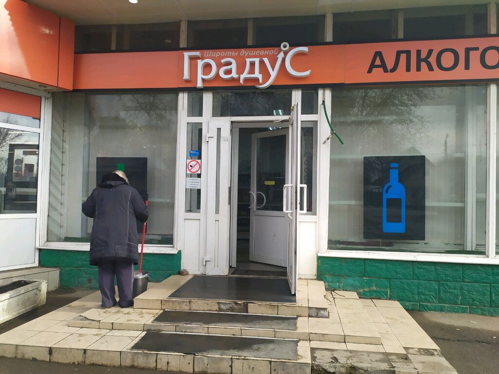 Градус широты душевной московская ул 23а фото Градус широты душевной, алкогольные напитки, Епифанская ул., 128, Тула - Яндекс 