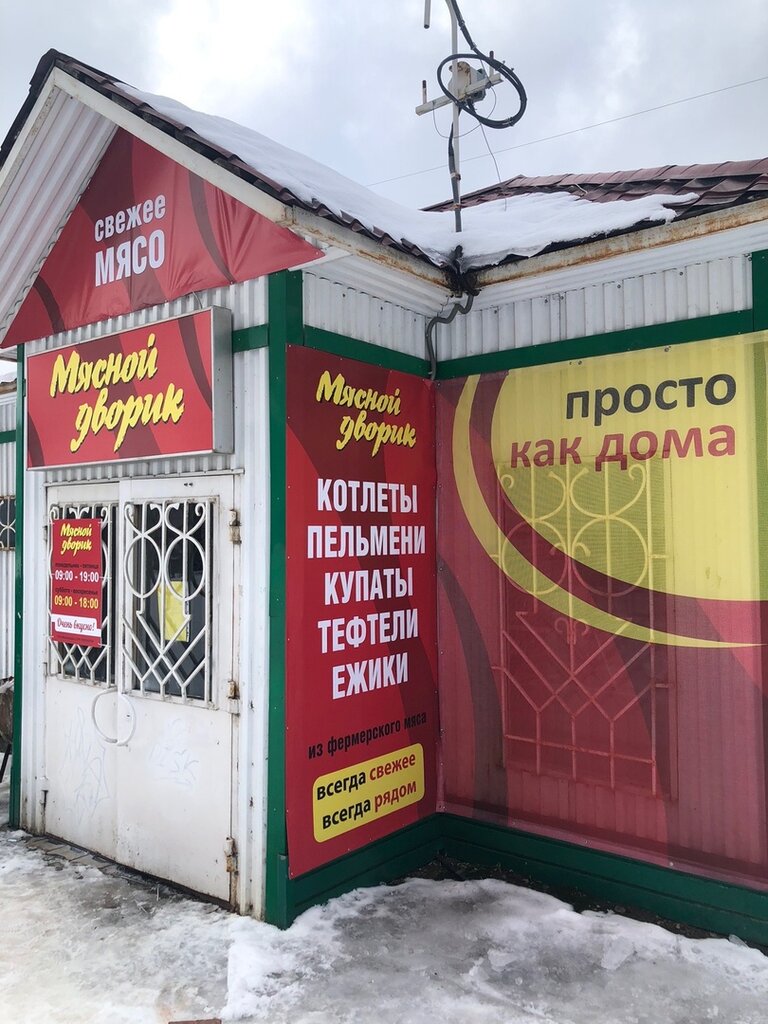 Магазин Мясной Дворик Вологда
