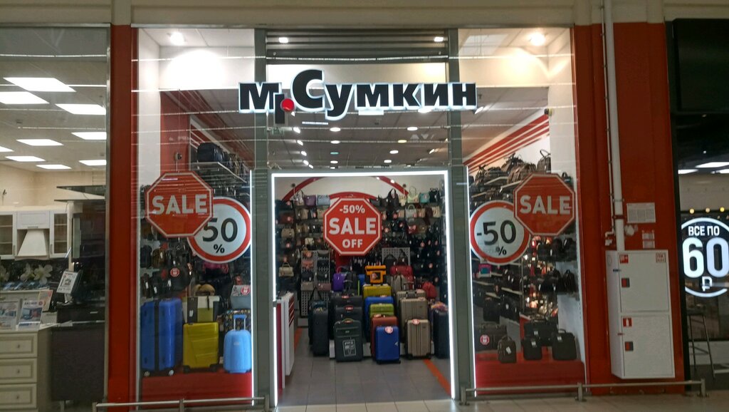 Магазин Сумок Химки