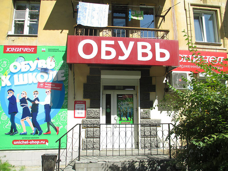 Обувной каскад чита адрес карта