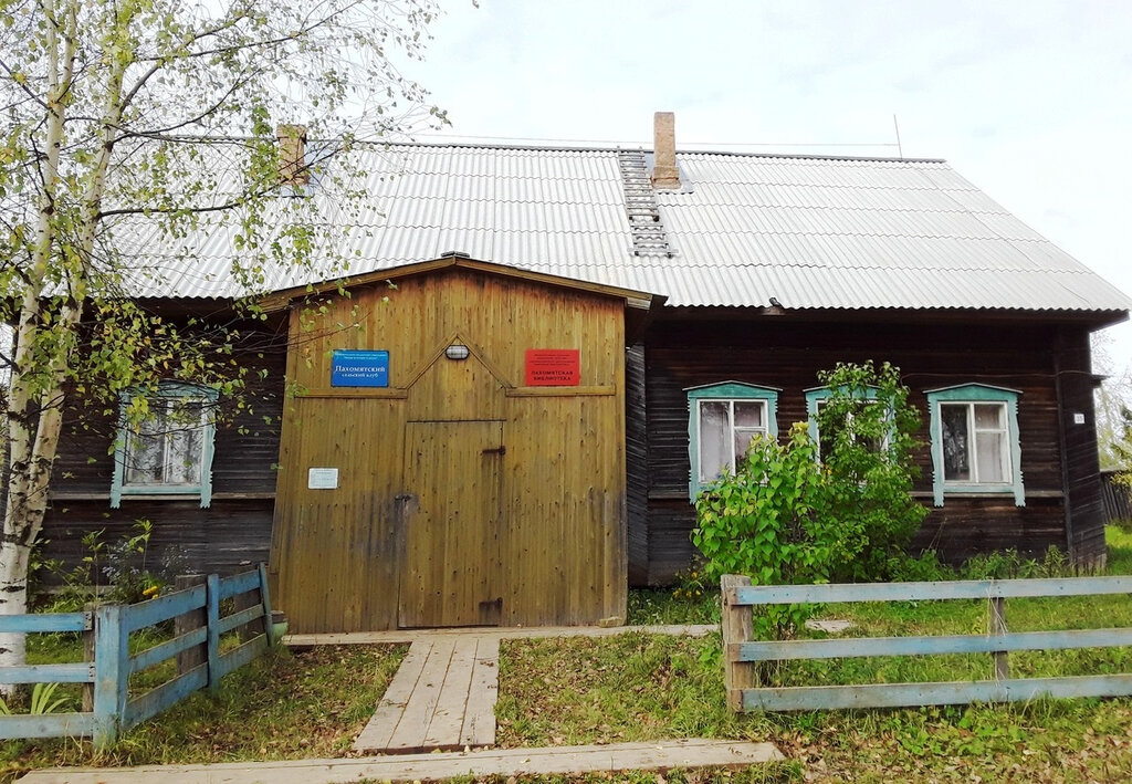 Library Mbuk Afanasyevskaya tsentralnaya rayonnaya biblioteka Pakhomyatskaya biblioteka, Kirov Oblast, photo