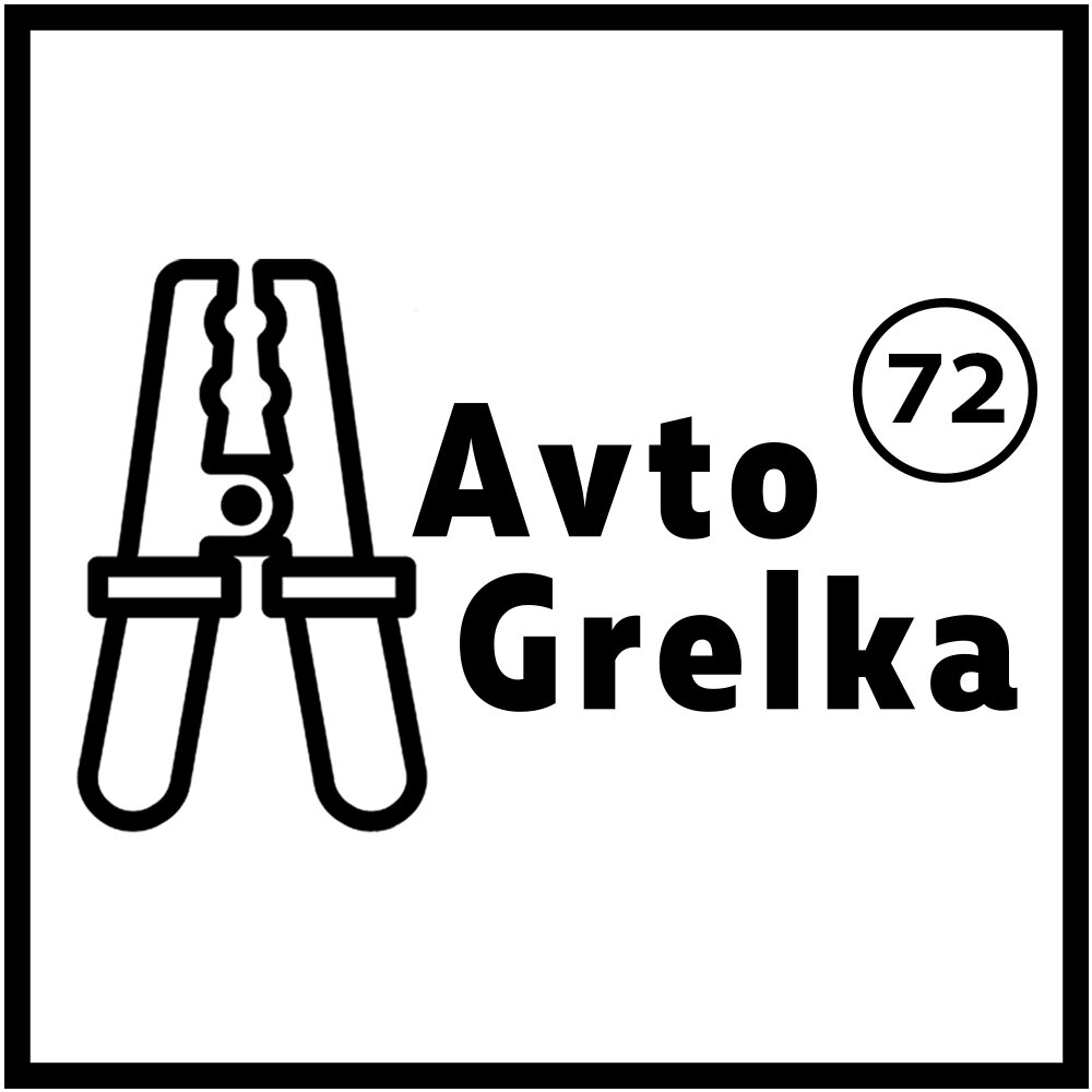 Автогрелка