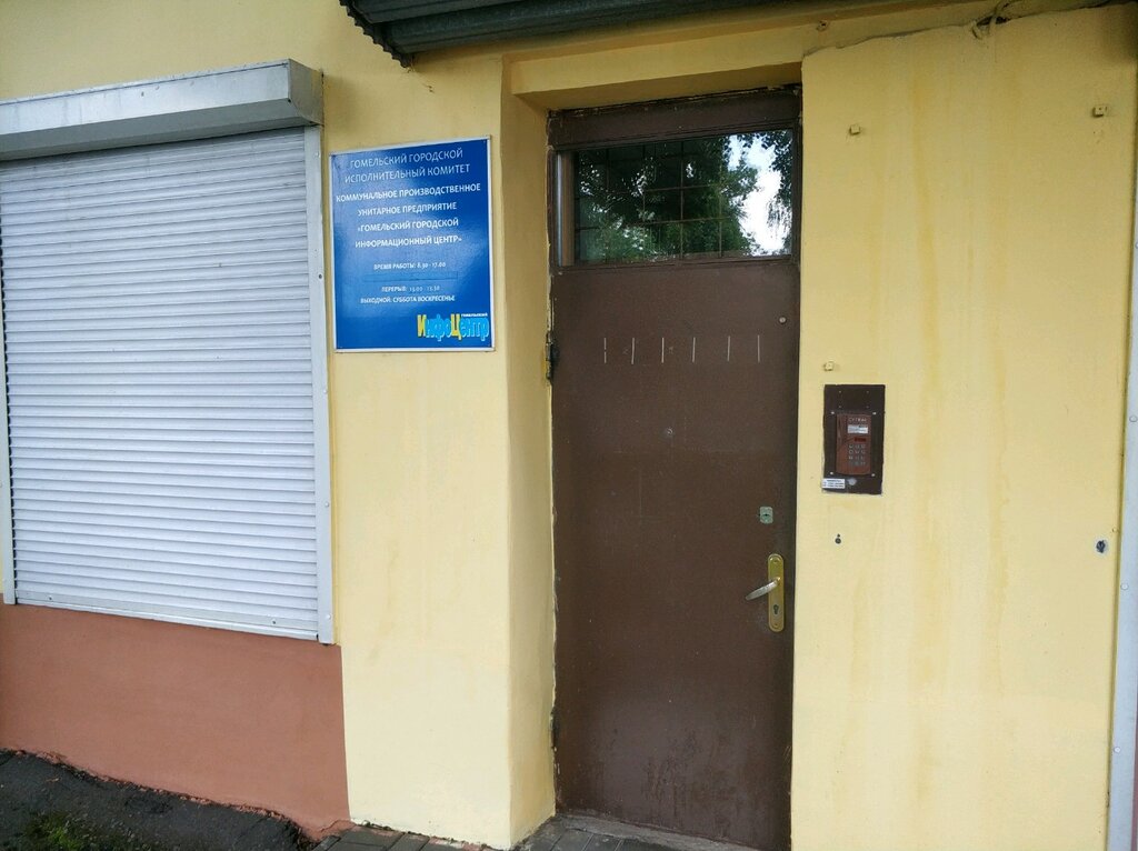 الدعاية الخارجية Gomelsky Gorodskoy Informatsionny tsentr Gosudarstvennoye predpriyatiye ، غوميل، صورة