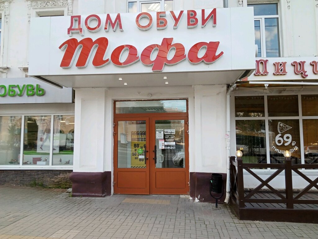 Магазин Тофа Белгород