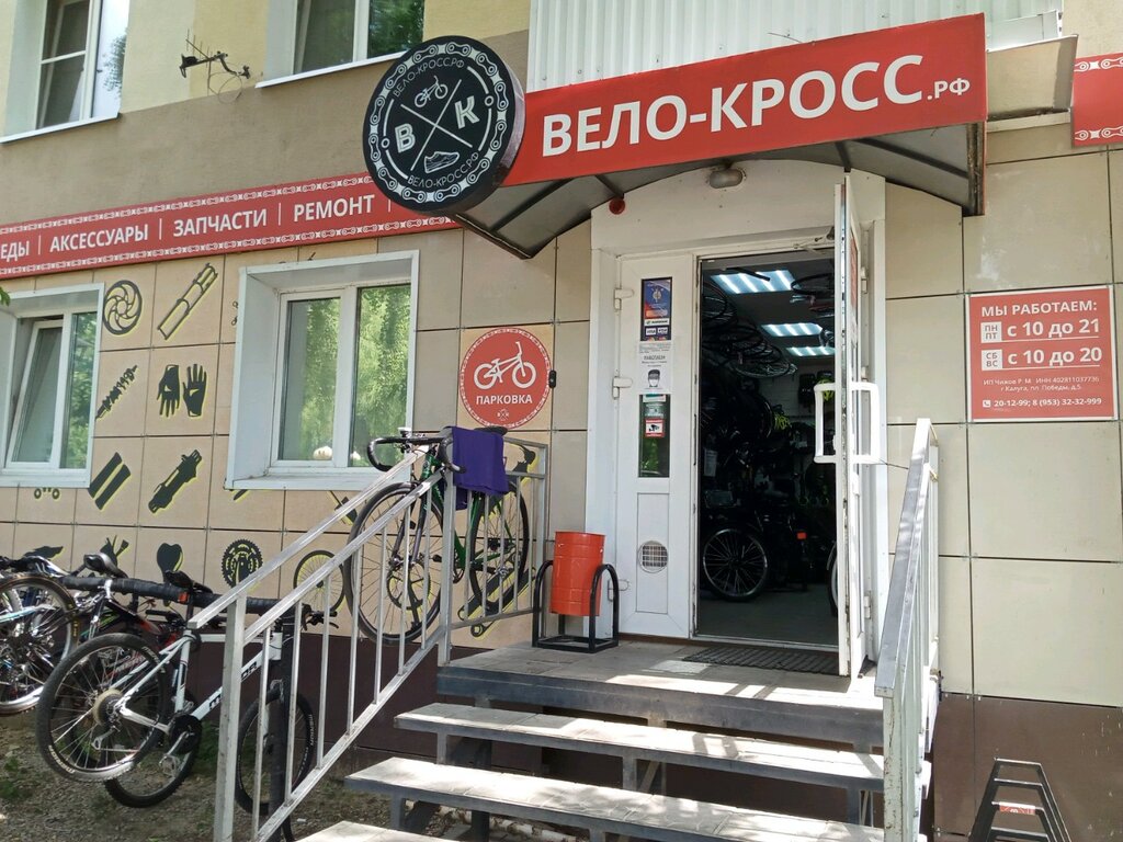 Магазин Велосипедов В Калуге На Площади Победы