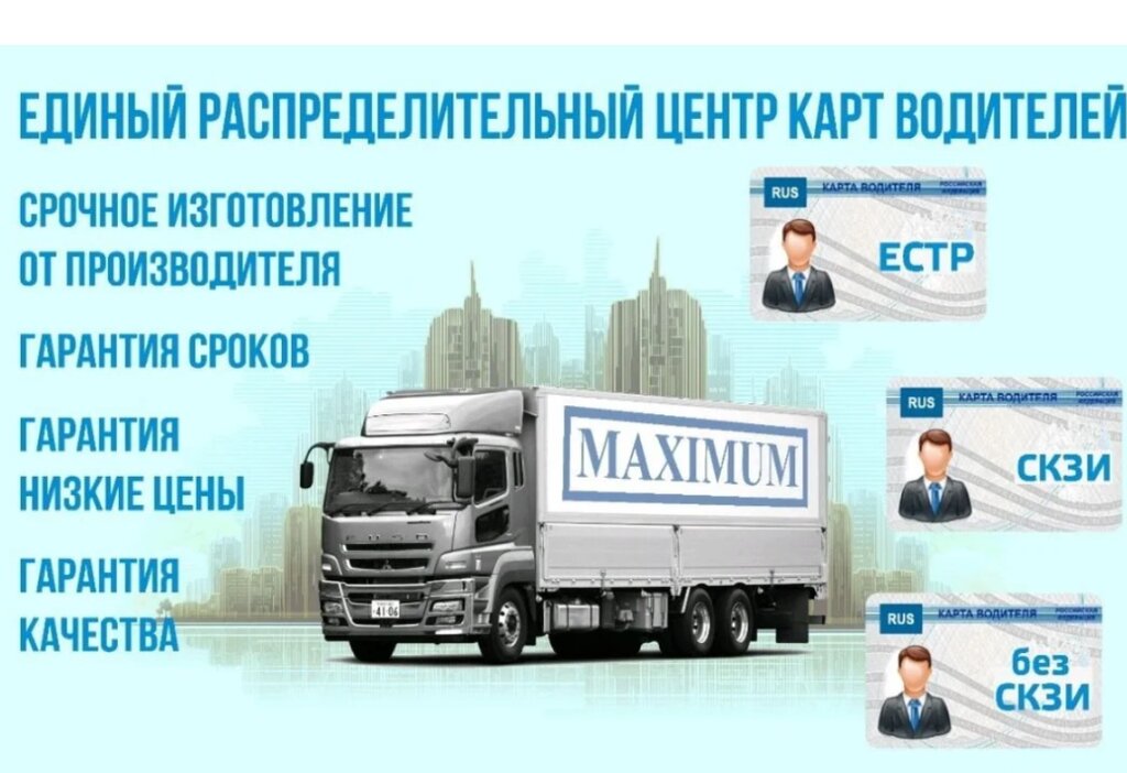 Compañía de seguros Единый распределительный центр карт водителя, , foto