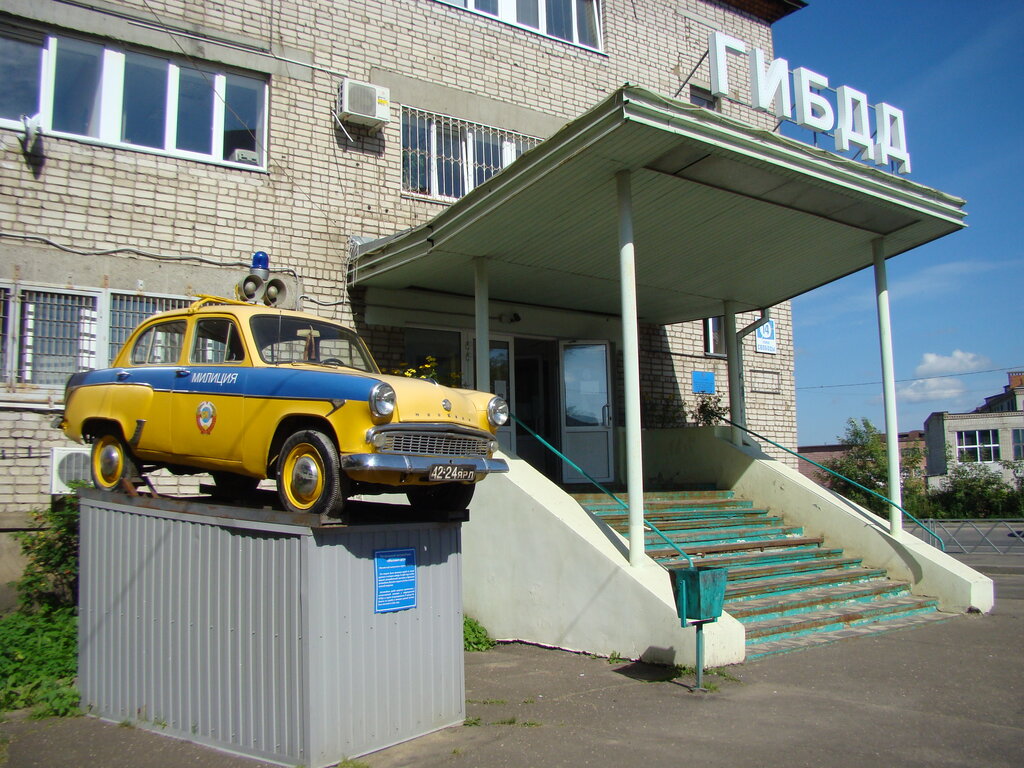 Гибдд рыбинск график работы