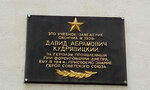 Кудрявицкому Давиду Абрамовичу (СНТ Фрегат-1, Морская улица, 2), memorial plaque, foundation stone