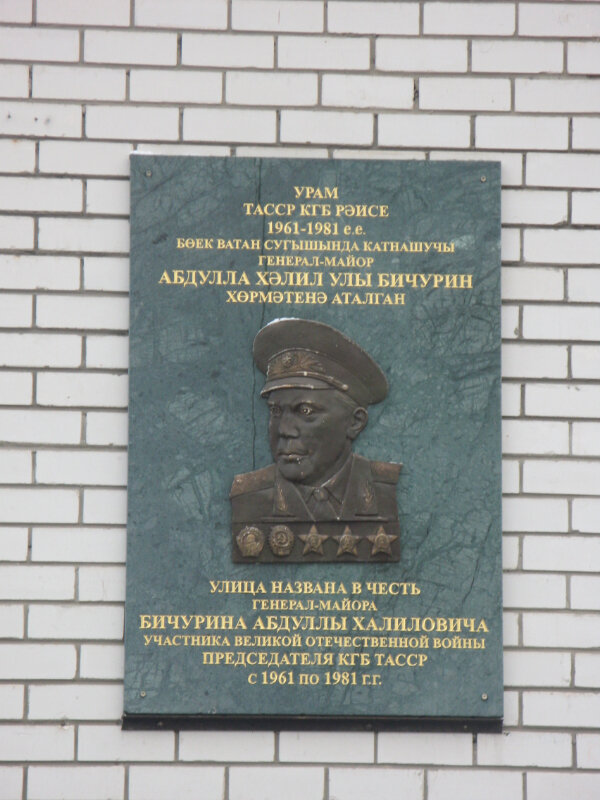 Memorial plaque, foundation stone Улица названа в честь майора Бичурина Абдуллы Халиловича, Kazan, photo