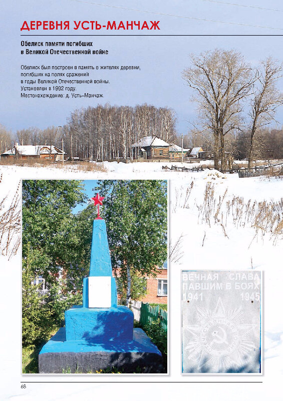 Monument, memorial Обелиск памяти погибших в Великой Отечественной войне, Sverdlovsk Oblast, photo