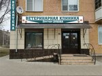 Doctor Zubov (Mariyskaya ulitsa, 6), veterinary clinic