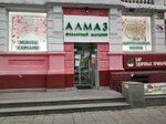 Алмаз (просп. Мира, 85, Красноярск), ювелирный магазин в Красноярске