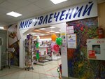 Mir uvlecheny (Omsk, 2-y mikrorayon, Lesnoy proyezd, 11), artículos para la creatividad y la costura