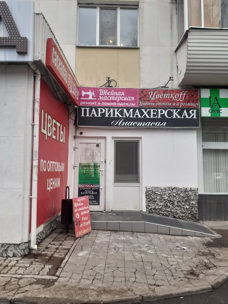إصلاح الملابس Швейная мастерская ، أوفا، صورة