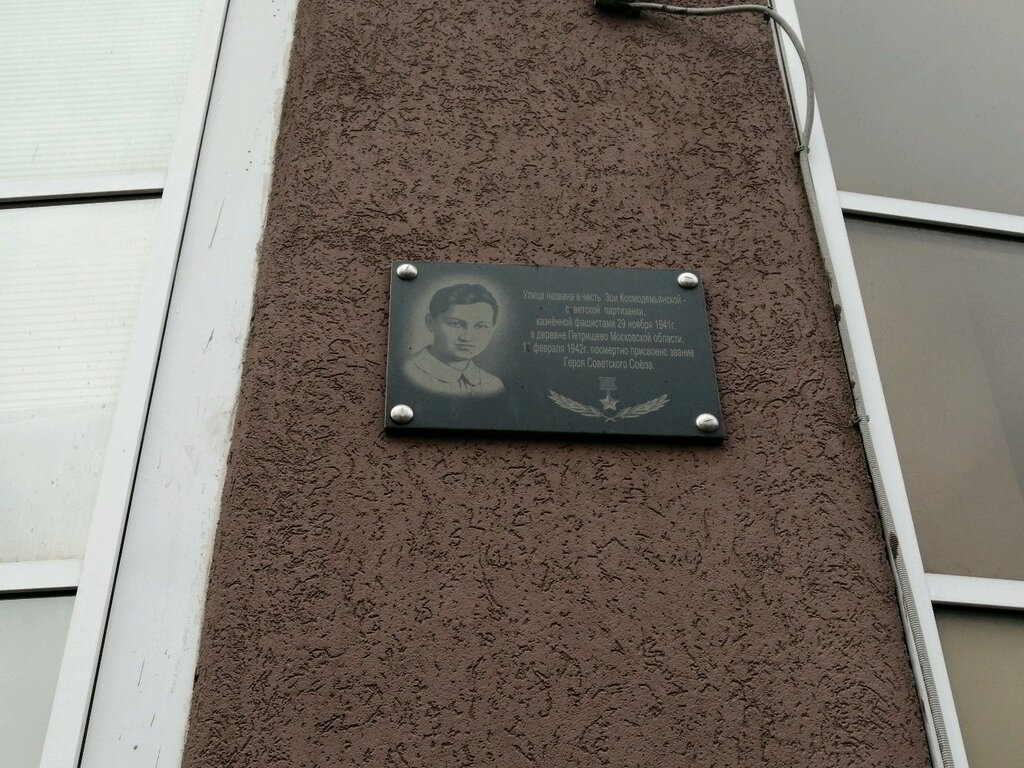 Memorial plaque, foundation stone Улица названа в честь Зои Космодемьянской, Penza, photo
