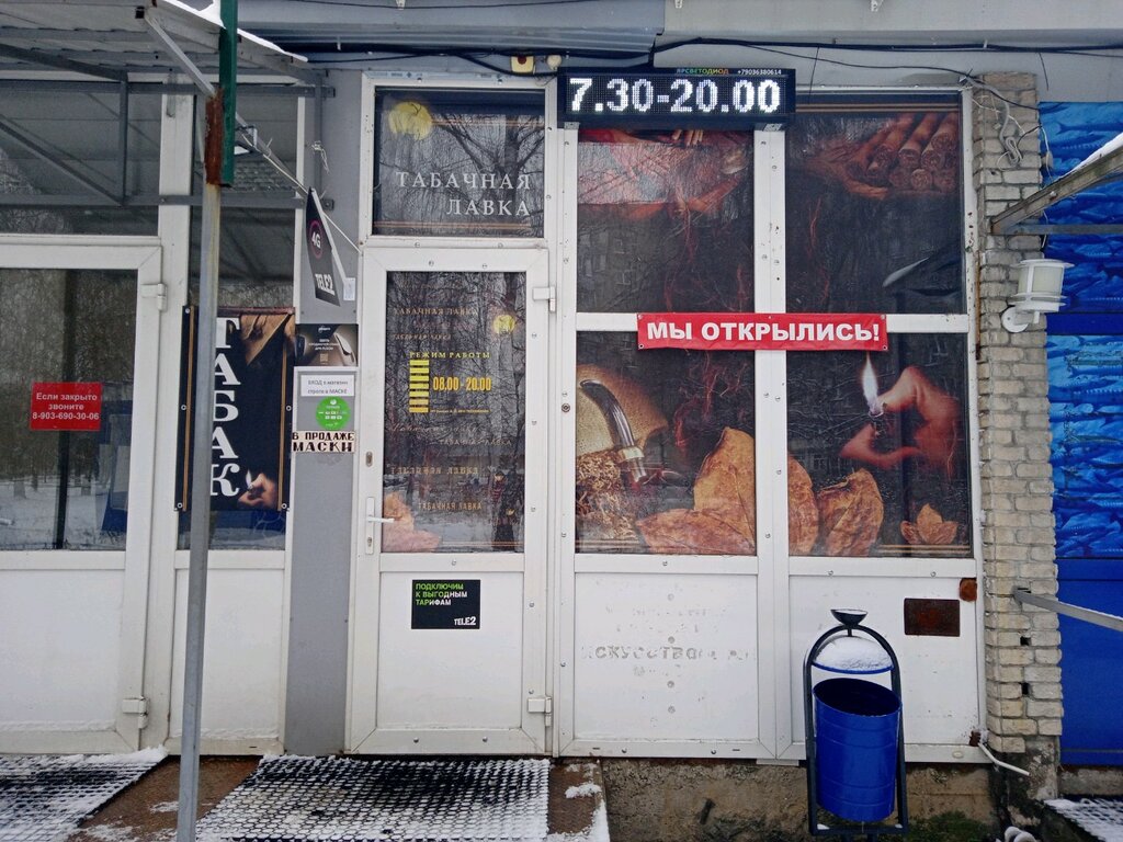 Tobacco and smoking accessories shop Табачная лавка, Yaroslavl, photo