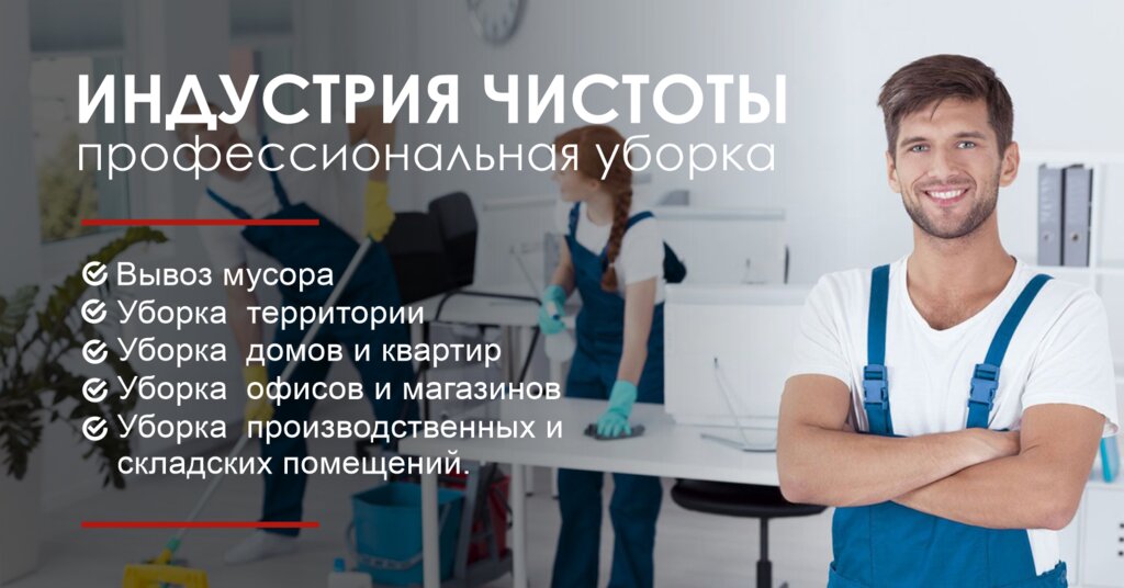 Cleaning services Industriya chistoty, Kaliningrad, photo