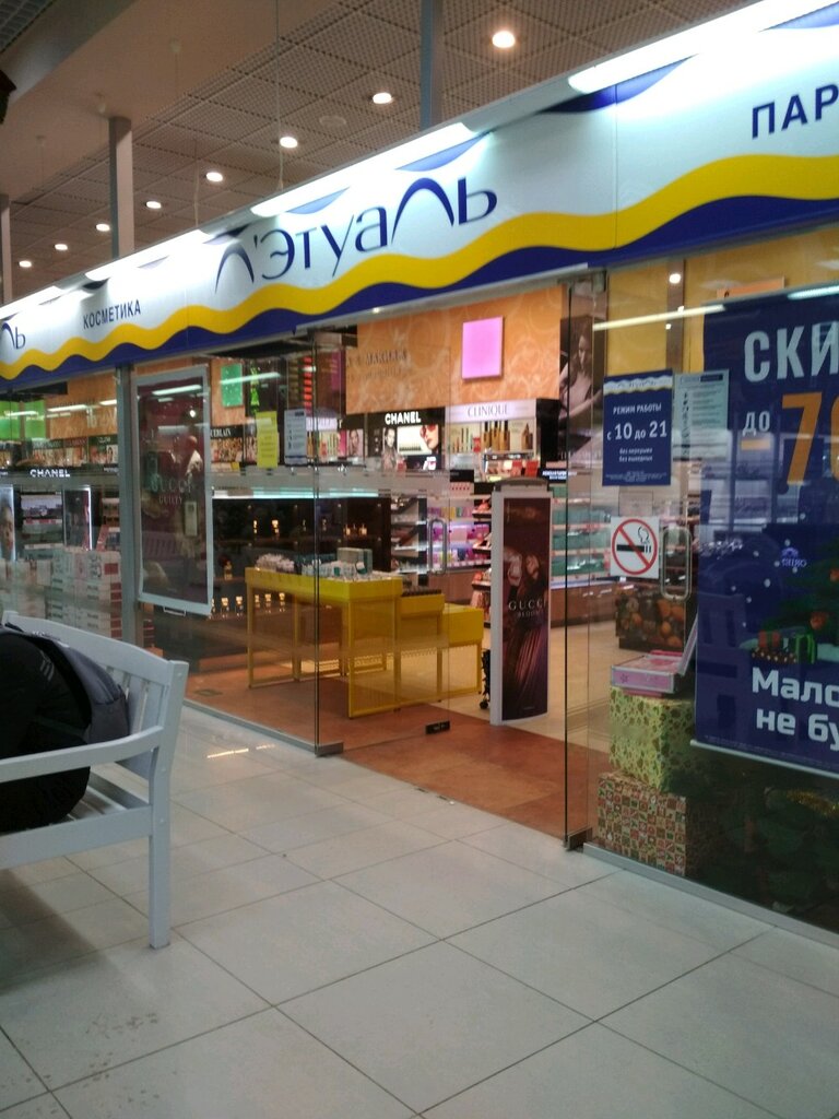Летуаль Белгород Адреса Магазинов