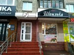 lyuks Shpilka (ulitsa 3-go Internatsionala, 23), shoe store