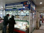 Молочное место (ulitsa Frunze, 37Б), dairy products shop