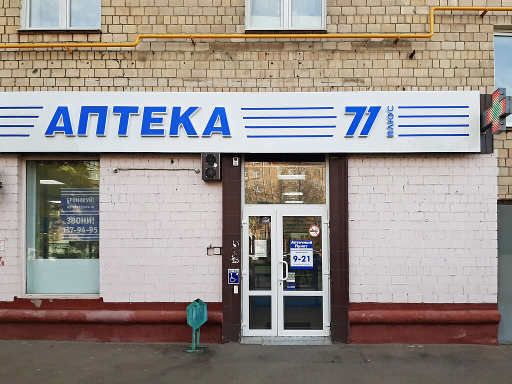 Pharmacy AptekaPlus, Moscow, photo