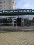 Смоленское подворье (ул. 25 Октября, 15), магазин продуктов в Вязьме