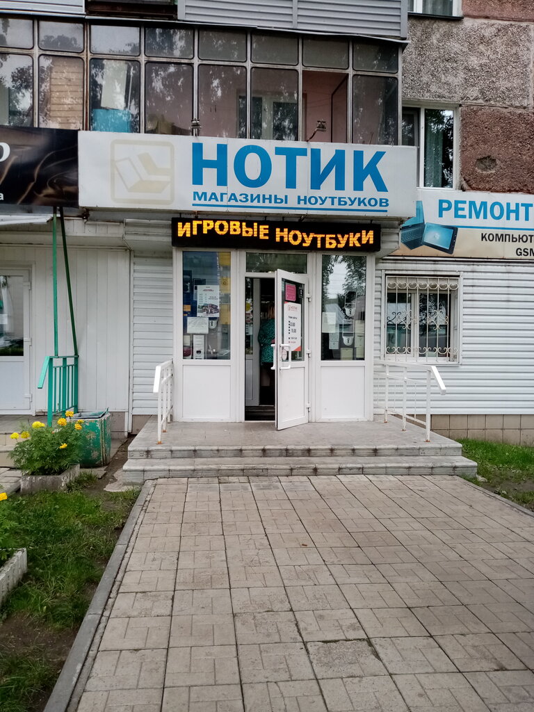 Магазин Ноутбуков Нотик