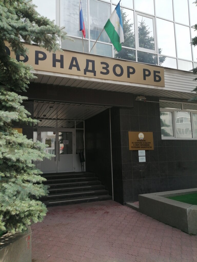 Управление по контролю и надзору в сфере образования