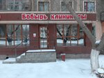 Bobyr (ulitsa Akademika Chokina, 99), massage salon