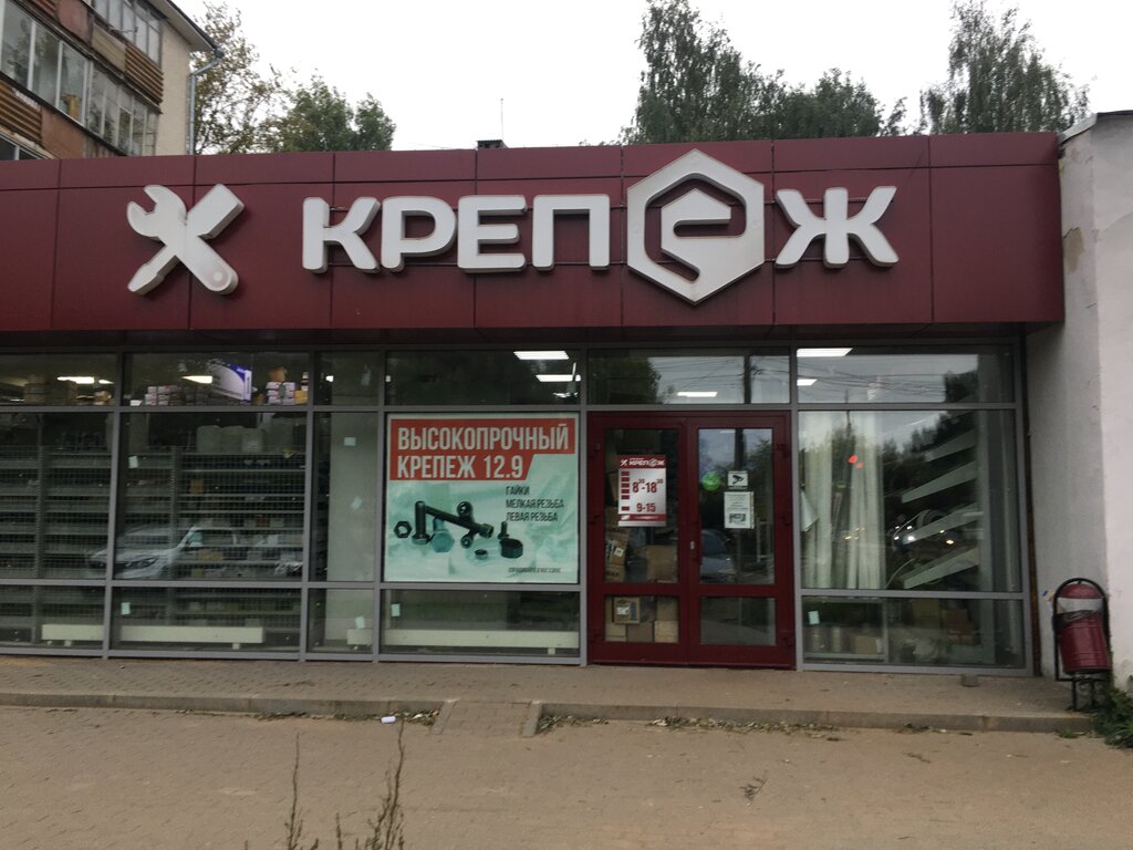 Крепеж Киров Магазины