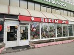 Magazin Tsvety (Rusakovskaya Street, 22), flower shop