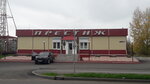 Престиж (ulitsa 30 let Pobedy, 3) ، متجر ملابس