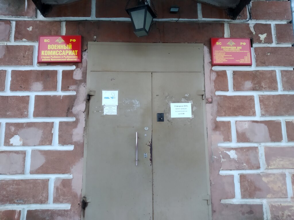 Oficina de registro y alistamiento militar Voyenny komissariat po g. Rybinsk i Rybinskomu rayonu, , foto