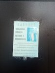 Кабинет повышения гибкости суставов и позвоночника (ulitsa Malinovskogo, 25А), massage salon
