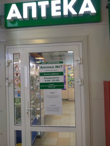 Pharmacy Apteka № 7 Ligmaton, Borisov, photo