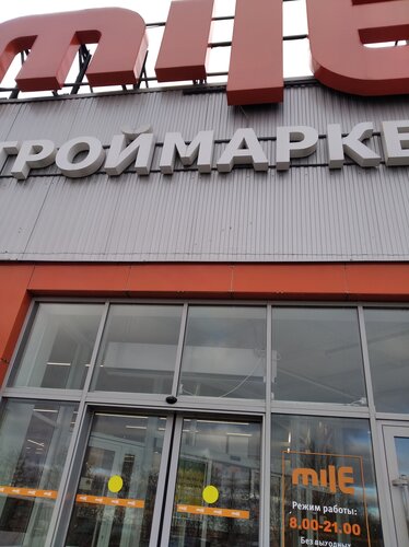 Mile, строительный магазин, ул. Великий Гостинец, 67Г, Молодечно - Яндекс Карты