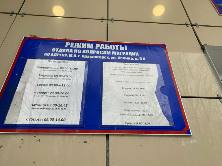 Паспортный стол красногорск график работы ильинское