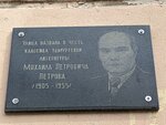 Михаилу Петровичу Петрову (Mikhaila Petrova Street, 5), memorial plaque, foundation stone