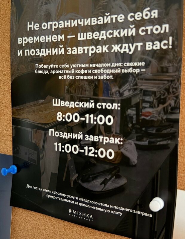 Гостиница Восход — фото 20