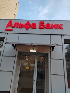 Альфа-Банк, проспект Строителей, 40 — Пенза